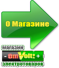 omvolt.ru Энергия Voltron в Магадане
